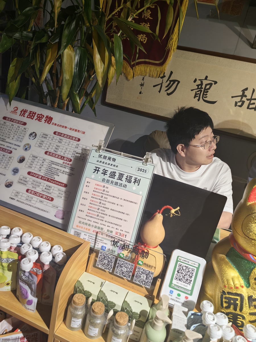 优甜宠物店使用动点预约系统管理宠物洗澡美容预约服务