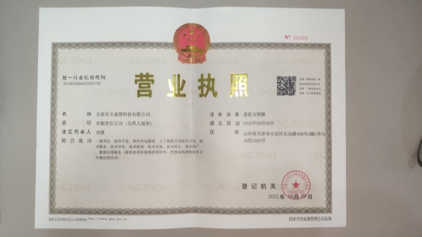太原东方盛慧科技有限公司营业执照