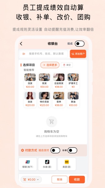 动点预约商户端收银台界面,支持微信支付宝现金余额支付和员工提成