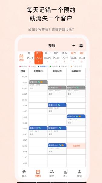 动点预约商户端预约看板界面,日周视图管理门店预约档期排期