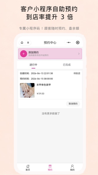 动点预约微信小程序顾客端预约界面,客户扫码自助预约服务查余额
