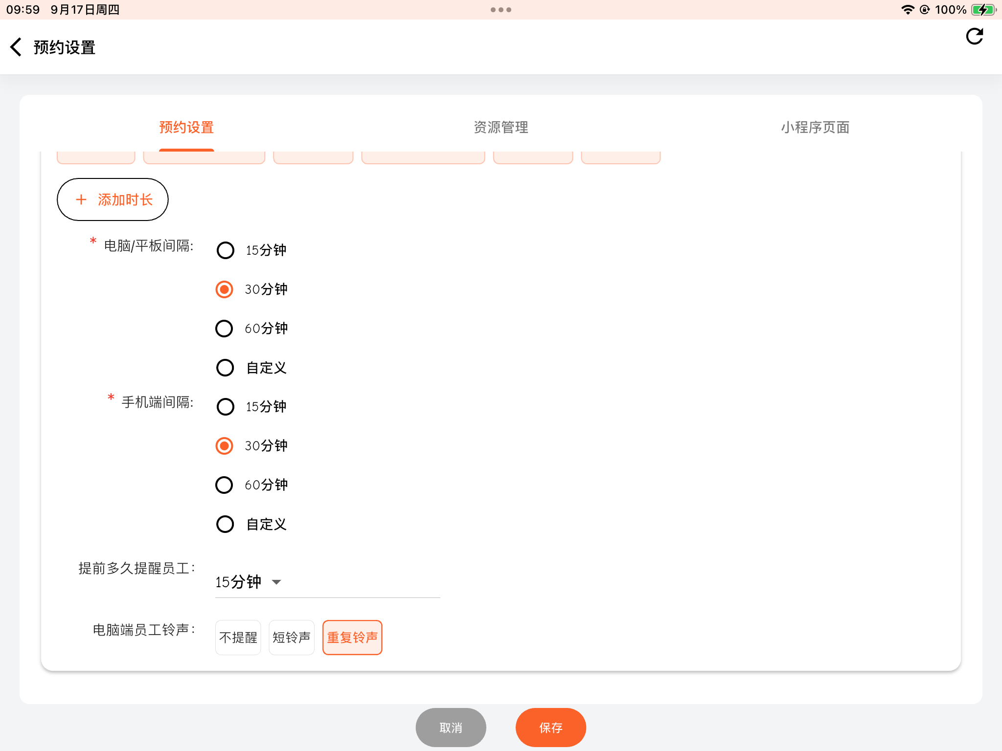 到店提醒铃设置